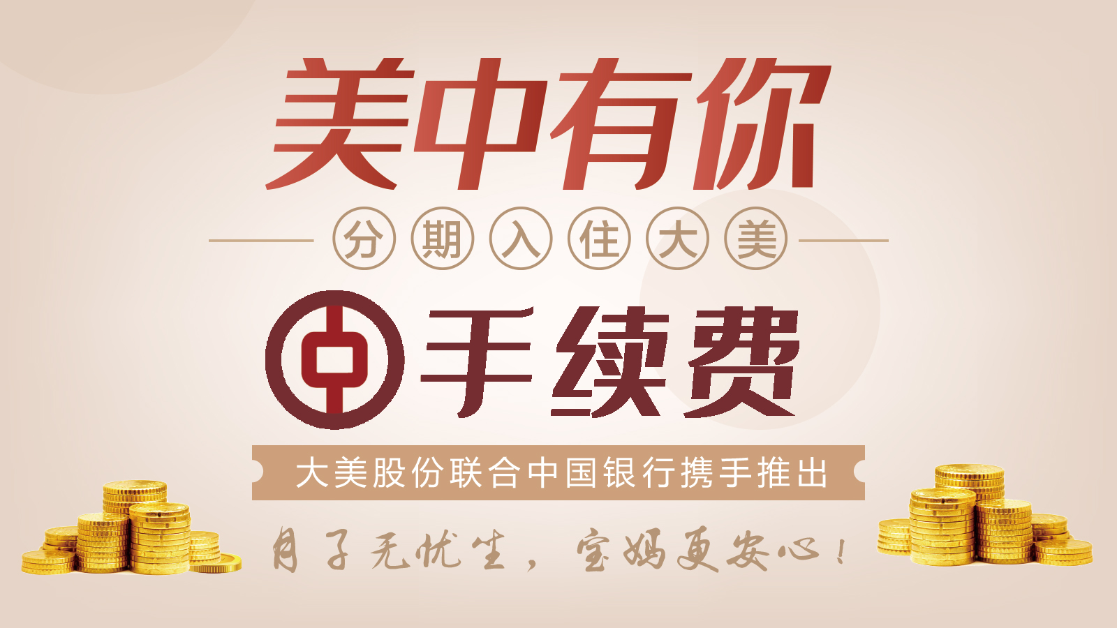 美中有你——“0”元坐月子，宝妈轻松住